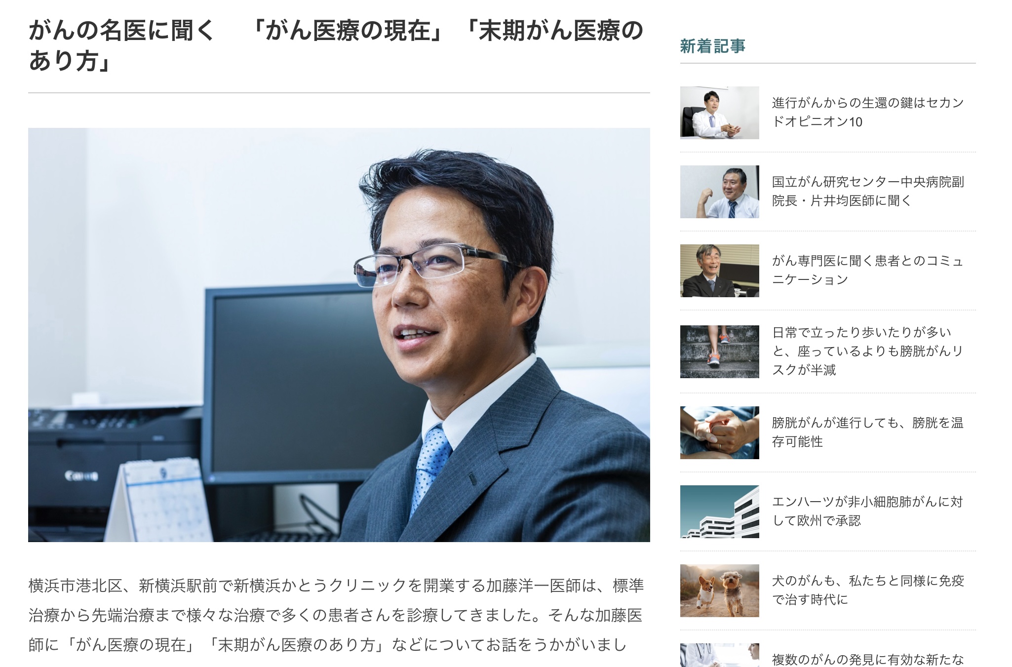 日媒名醫訪問