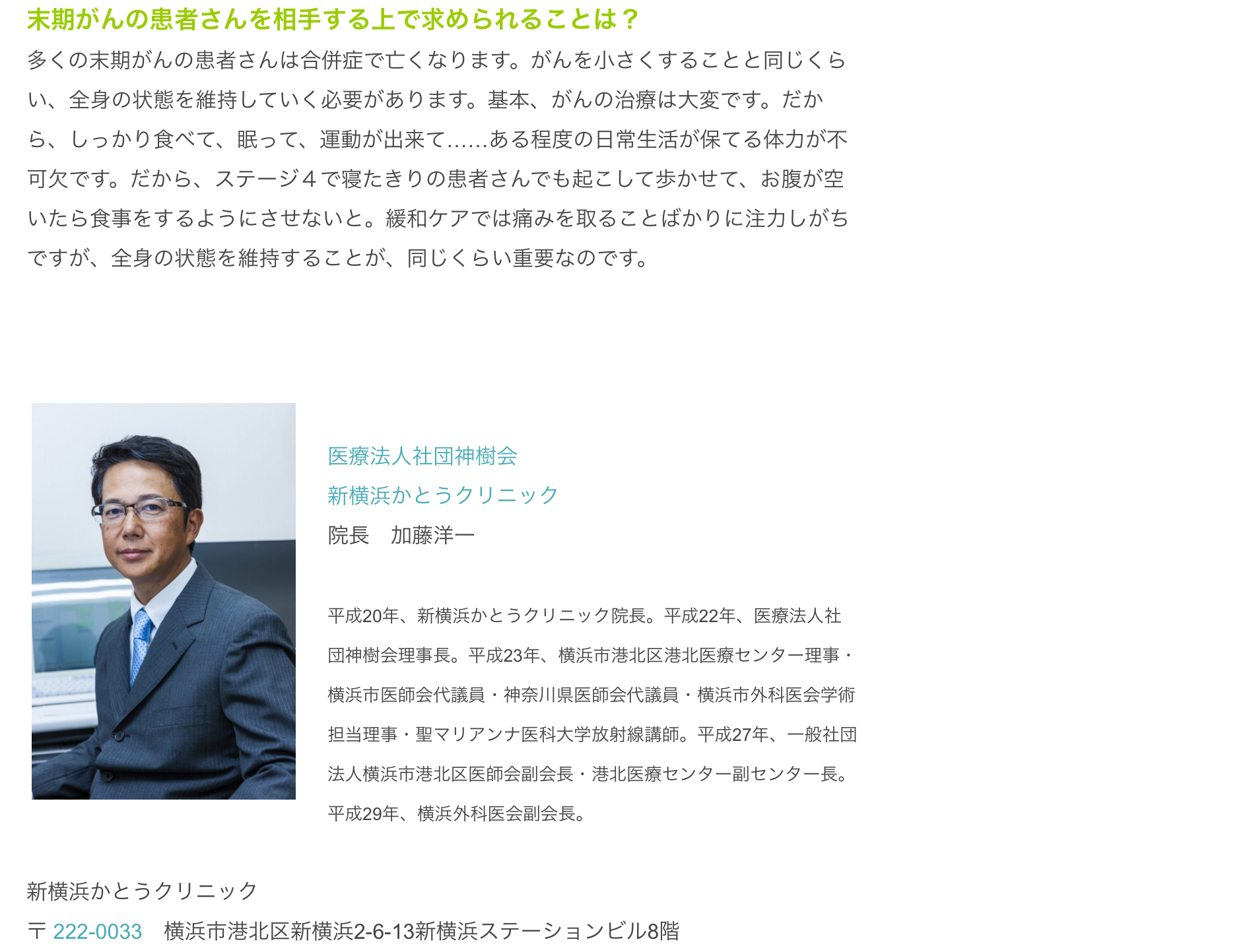 日媒名醫訪問