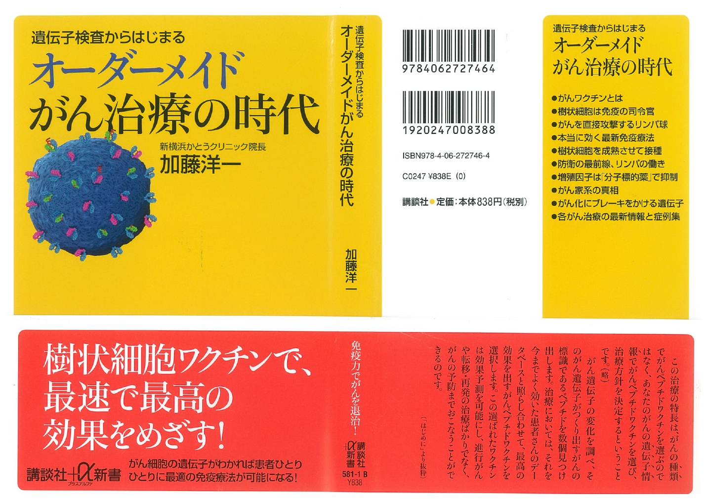 遺伝子検査からはじ まるオーダーメイド がん治療の時代